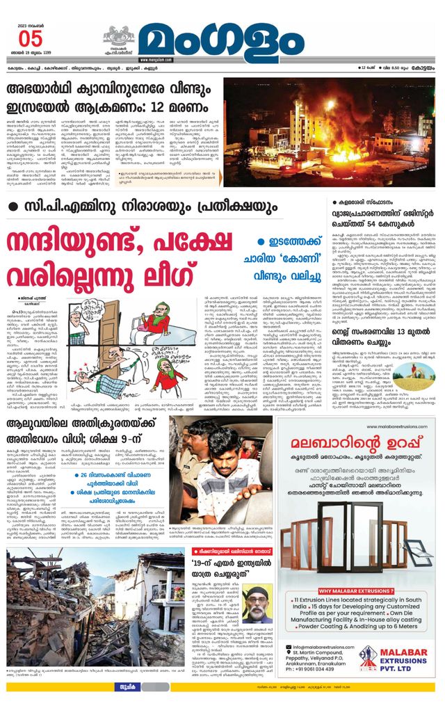 Mangalam Daily Alappuzha