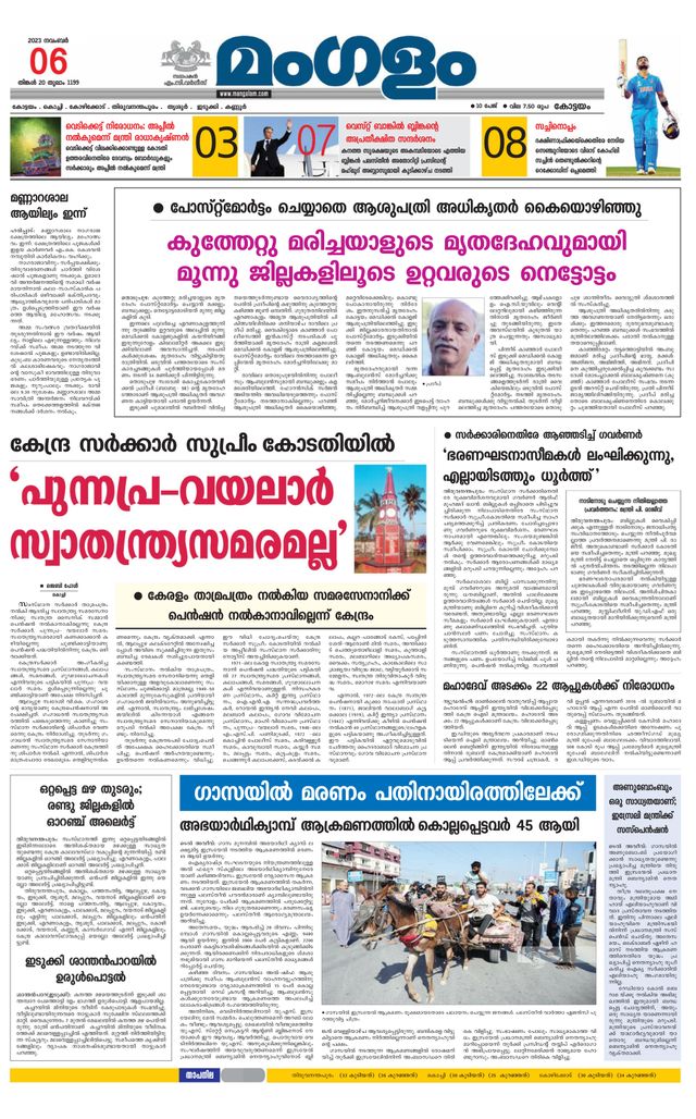 Mangalam Daily Alappuzha