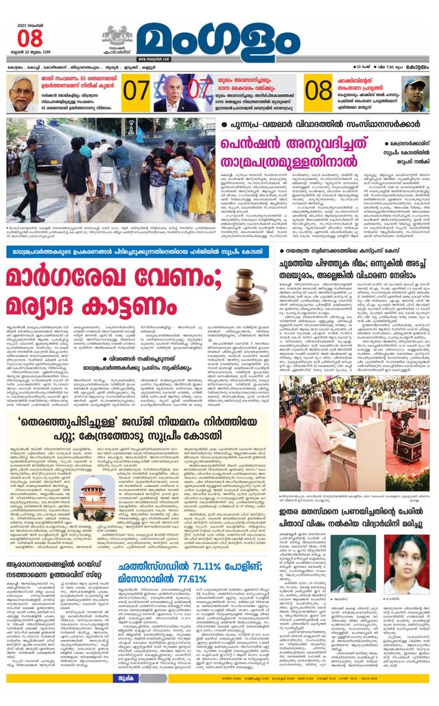Mangalam Daily Alappuzha