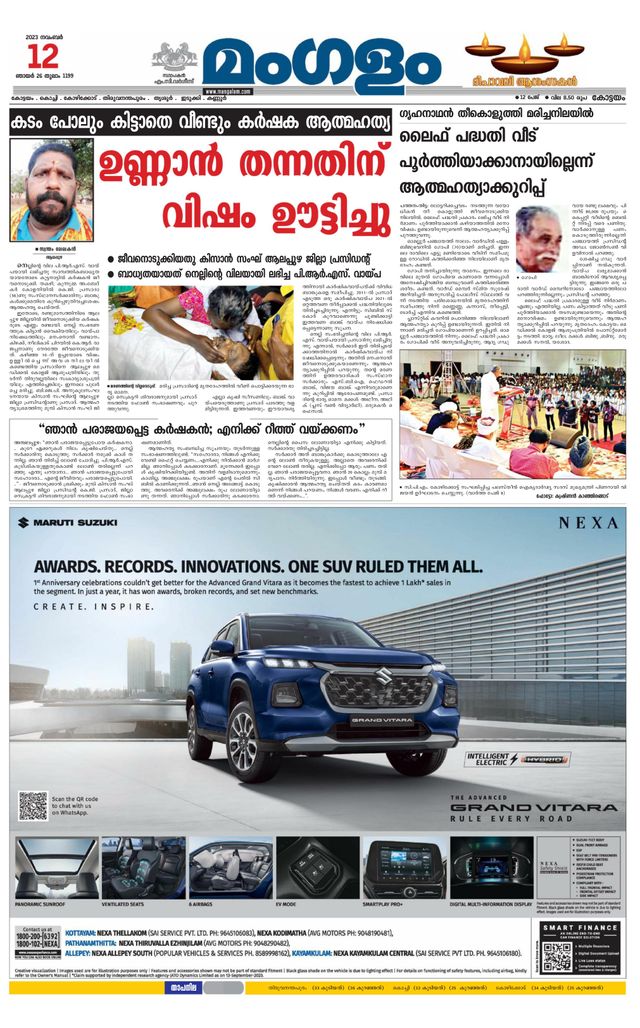 Mangalam Daily Alappuzha