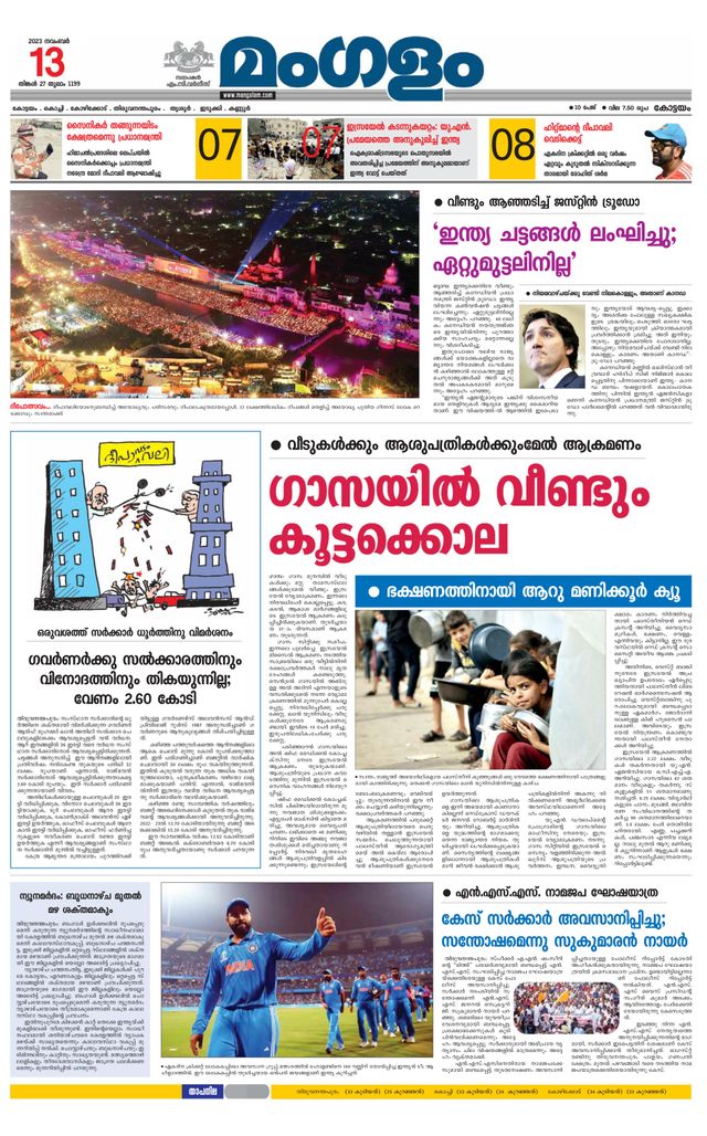 Mangalam Daily Alappuzha