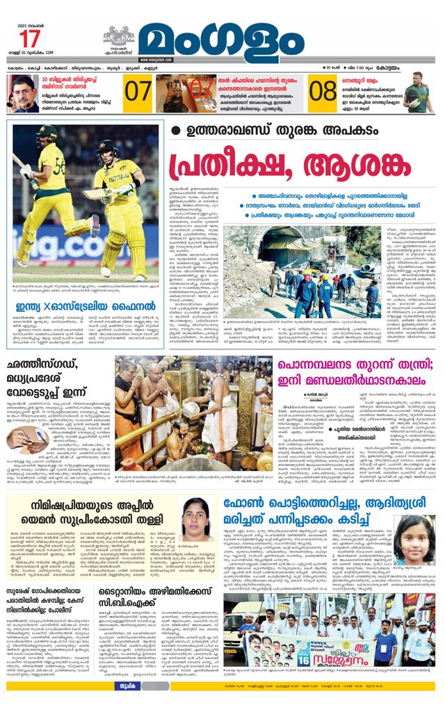 Mangalam Daily Alappuzha