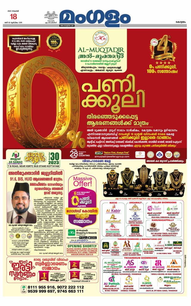 Mangalam Daily Alappuzha