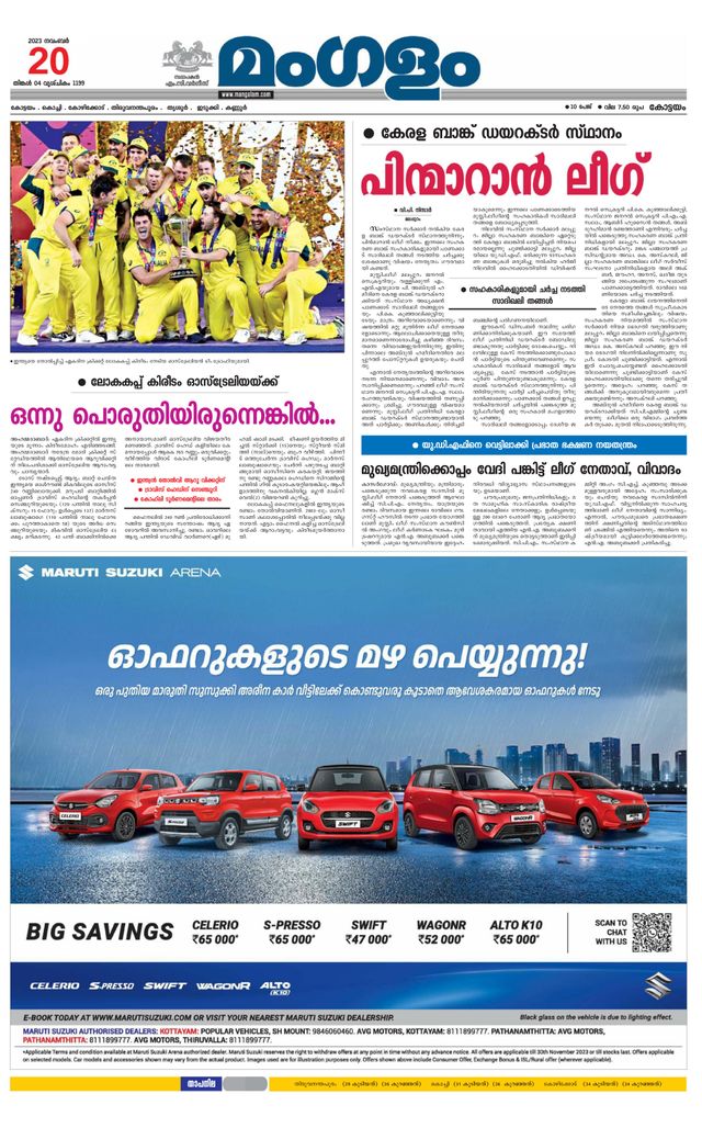 Mangalam Daily Alappuzha