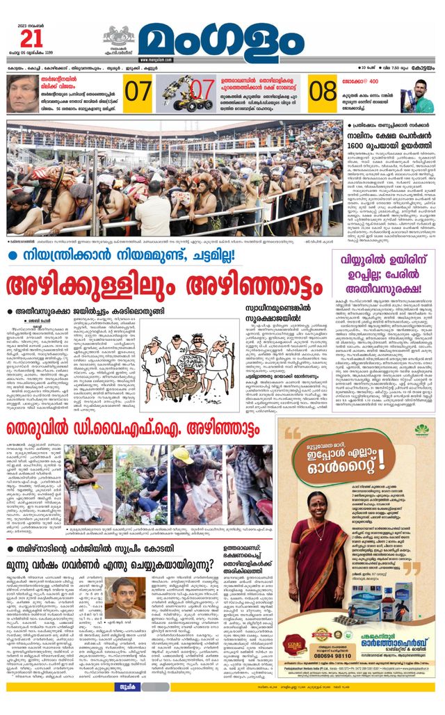 Mangalam Daily Alappuzha