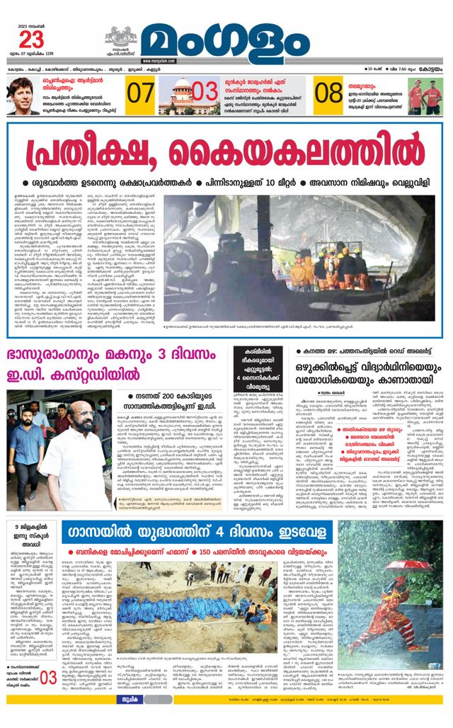 Mangalam Daily Alappuzha