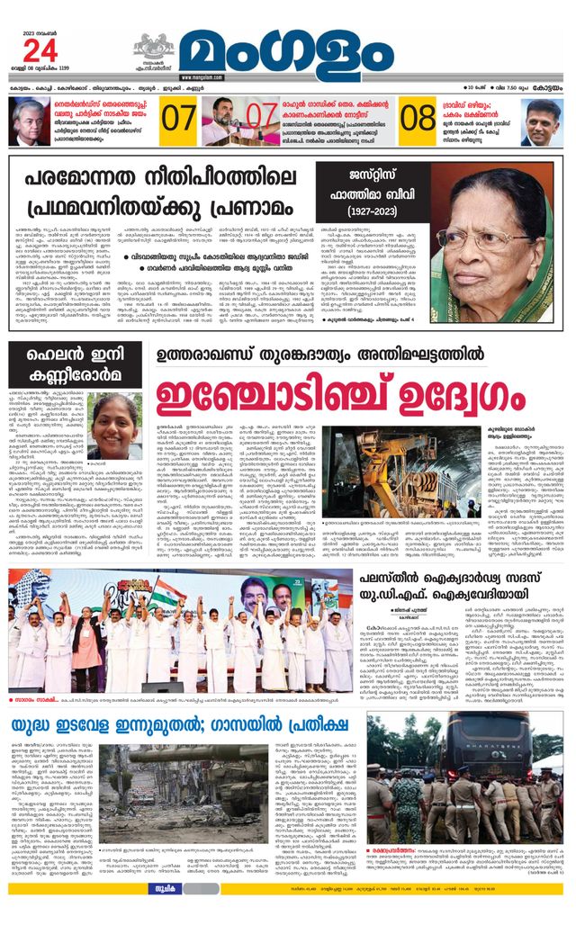 Mangalam Daily Alappuzha