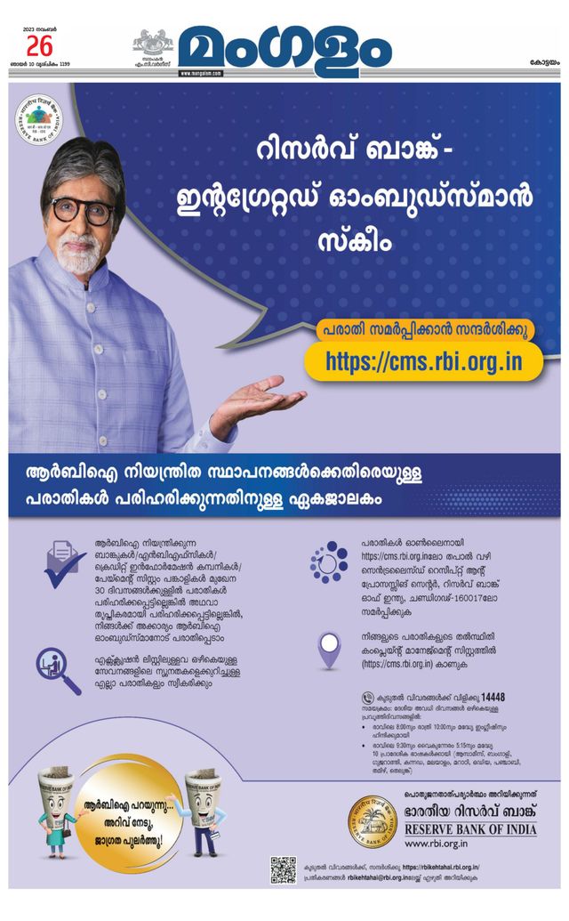 Mangalam Daily Alappuzha