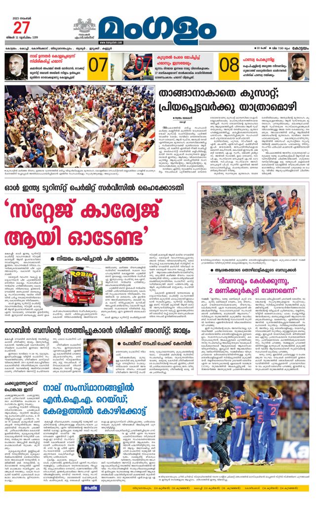 Mangalam Daily Alappuzha