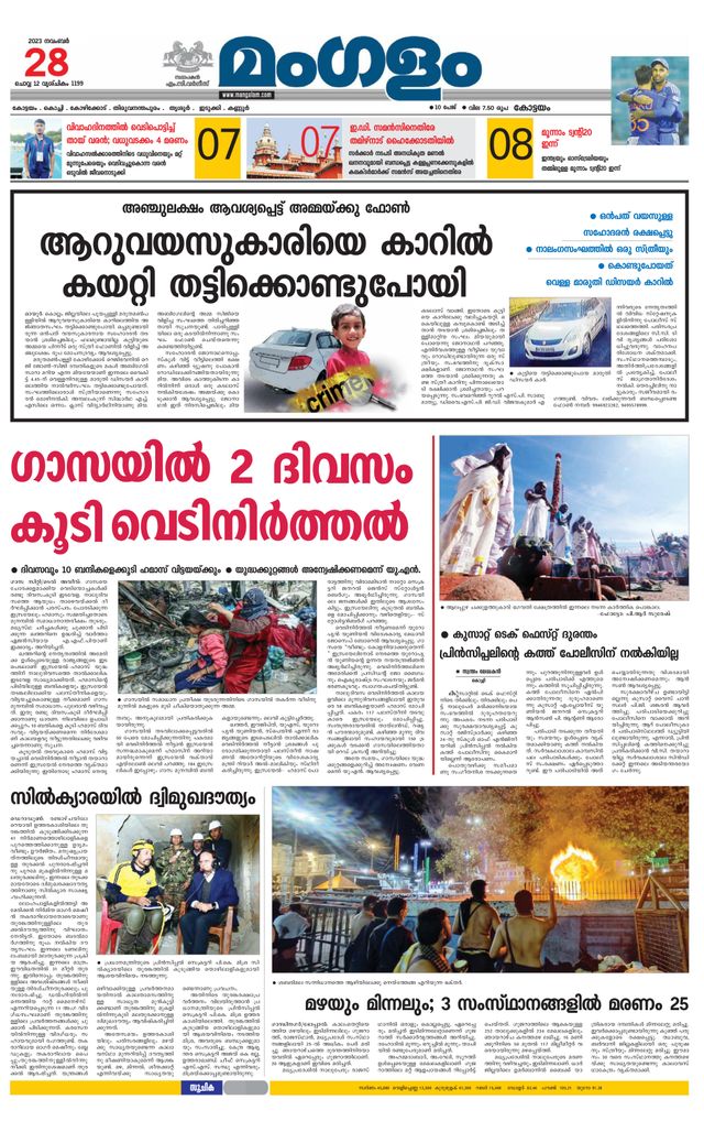 Mangalam Daily Alappuzha