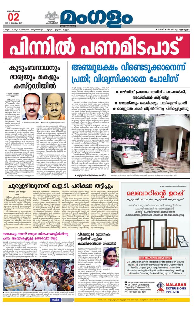 Mangalam Daily Alappuzha