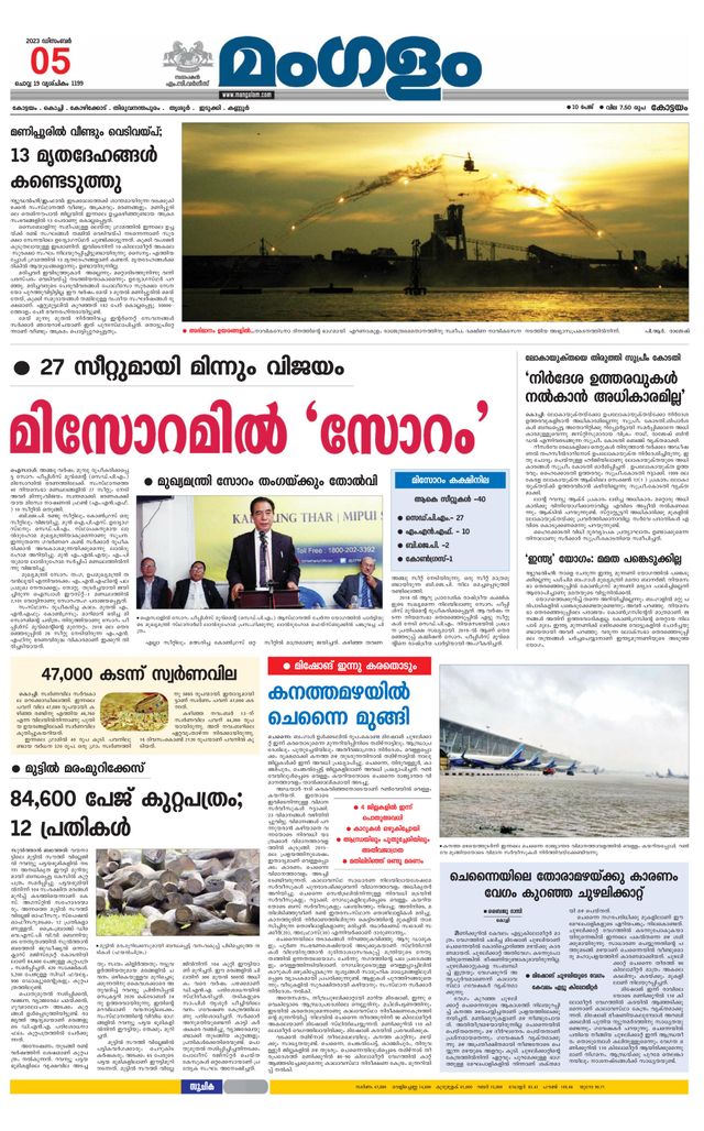 Mangalam Daily Alappuzha