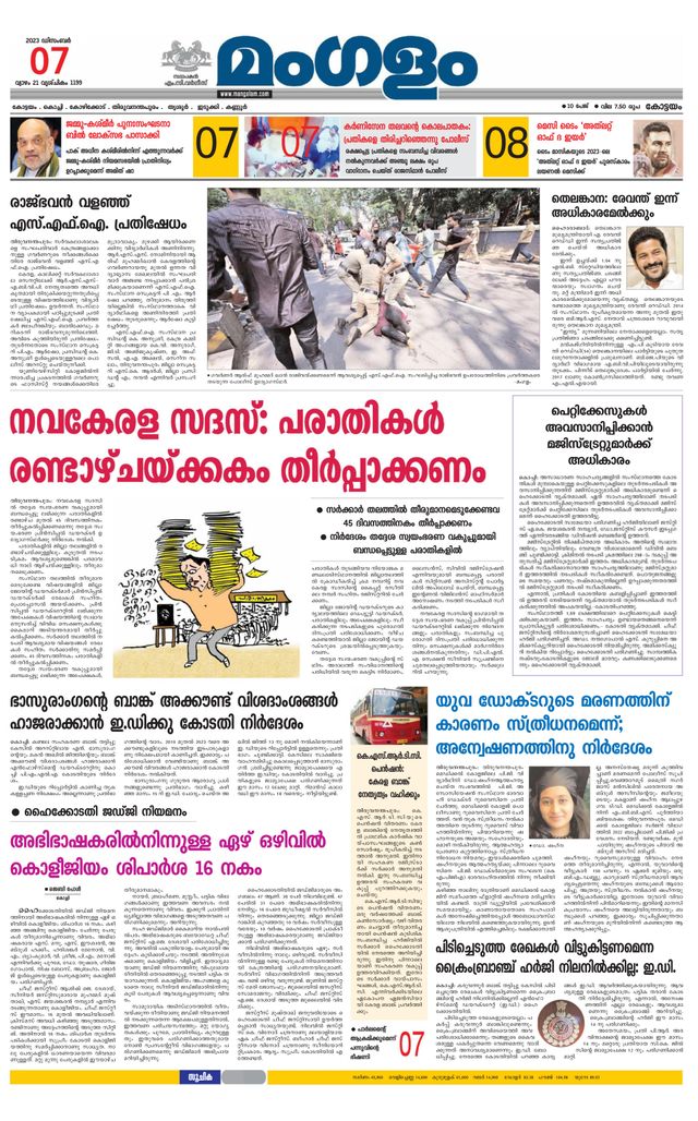 Mangalam Daily Alappuzha