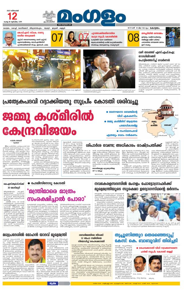 Mangalam Daily Alappuzha