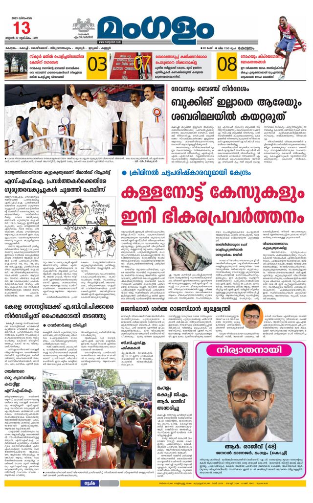Mangalam Daily Alappuzha