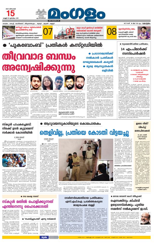 Mangalam Daily Alappuzha