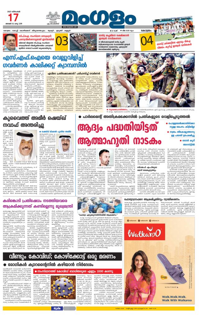 Mangalam Daily Alappuzha