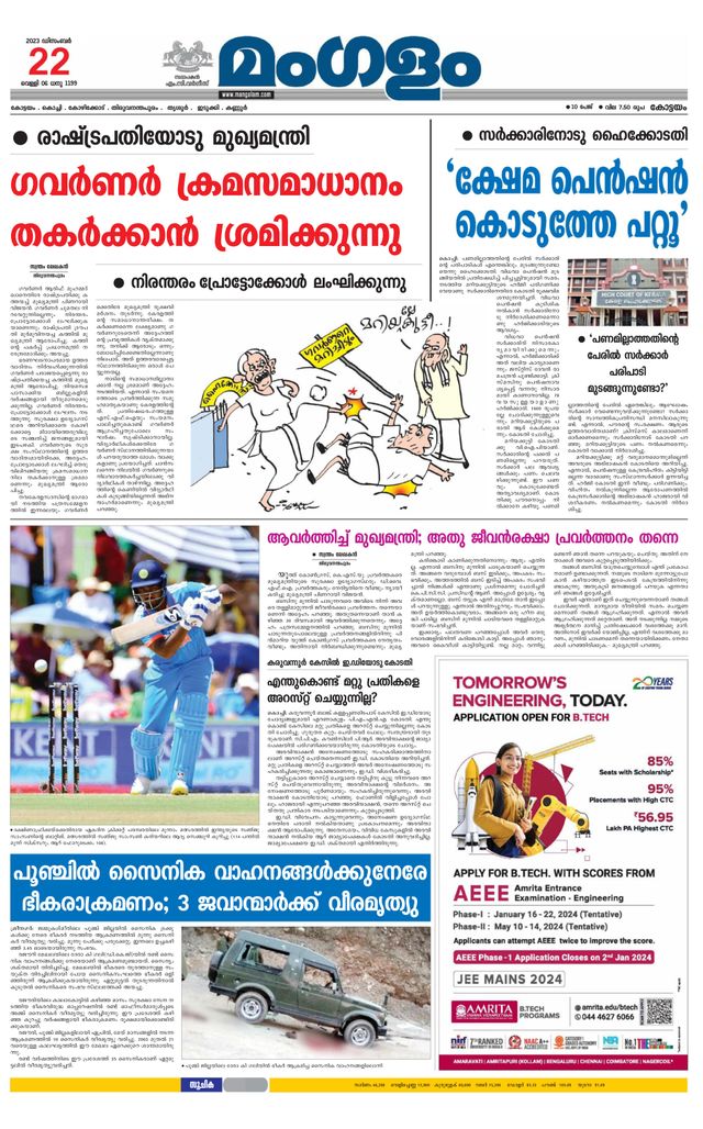 Mangalam Daily Alappuzha