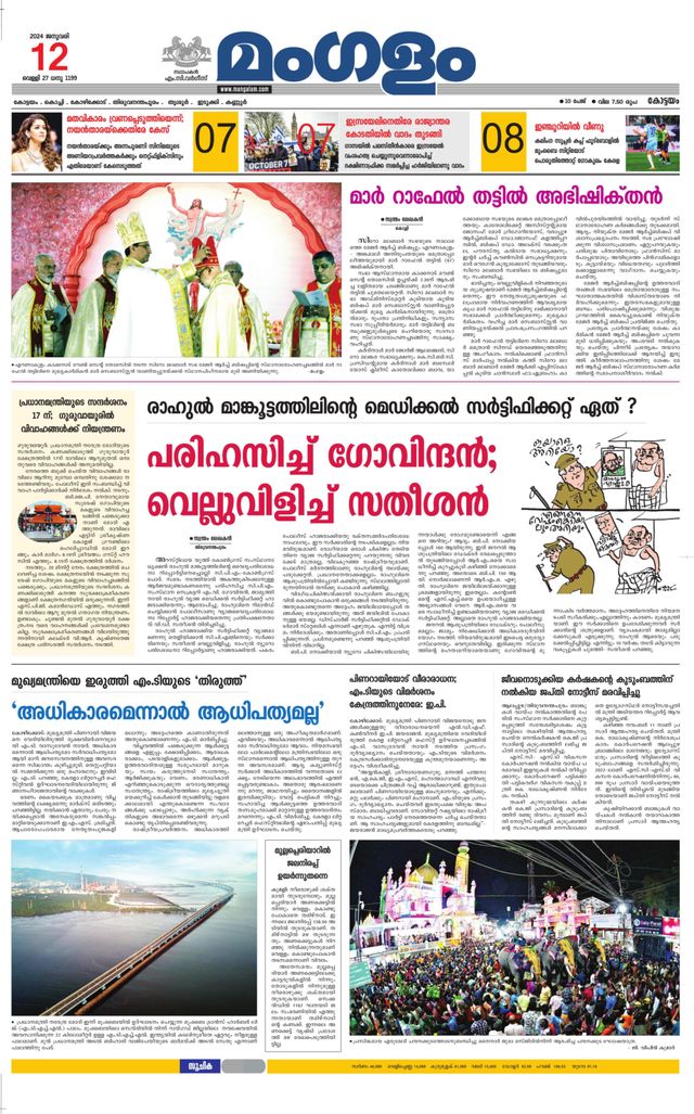Mangalam Daily Alappuzha