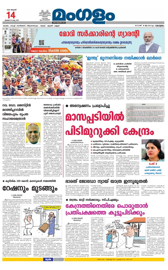 Mangalam Daily Alappuzha
