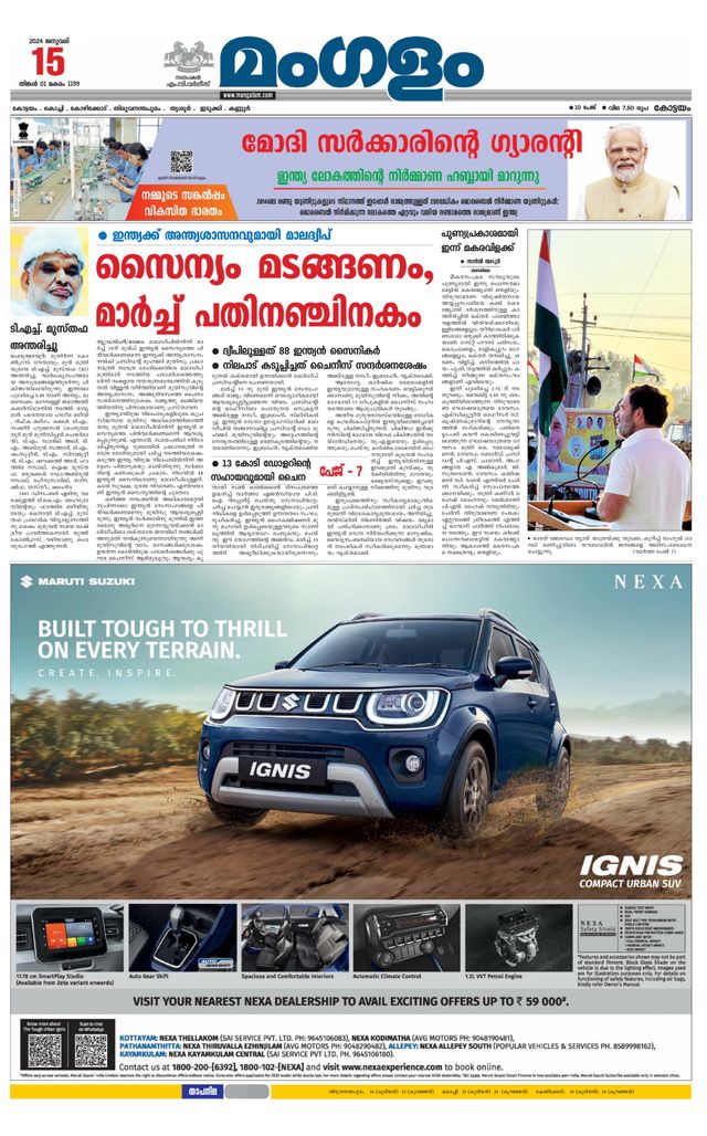 Mangalam Daily Alappuzha