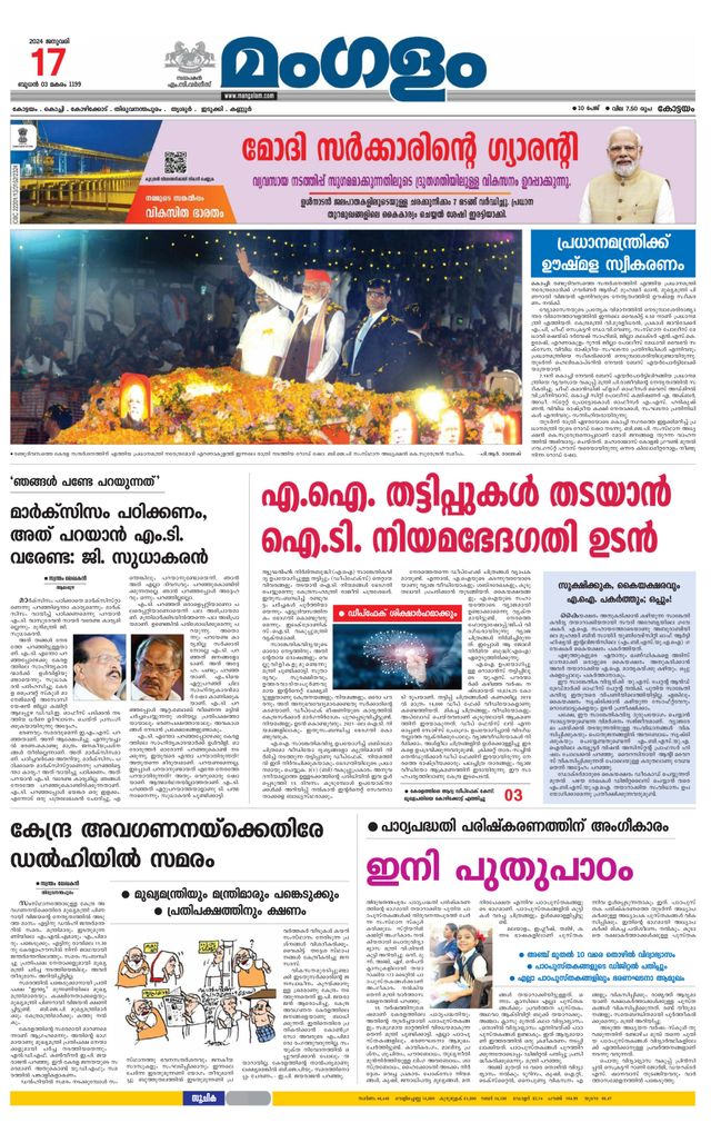 Mangalam Daily Alappuzha