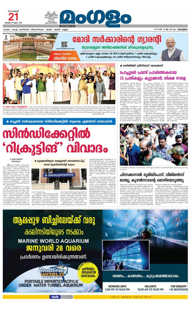 Mangalam Daily Alappuzha