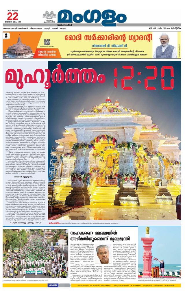 Mangalam Daily Alappuzha