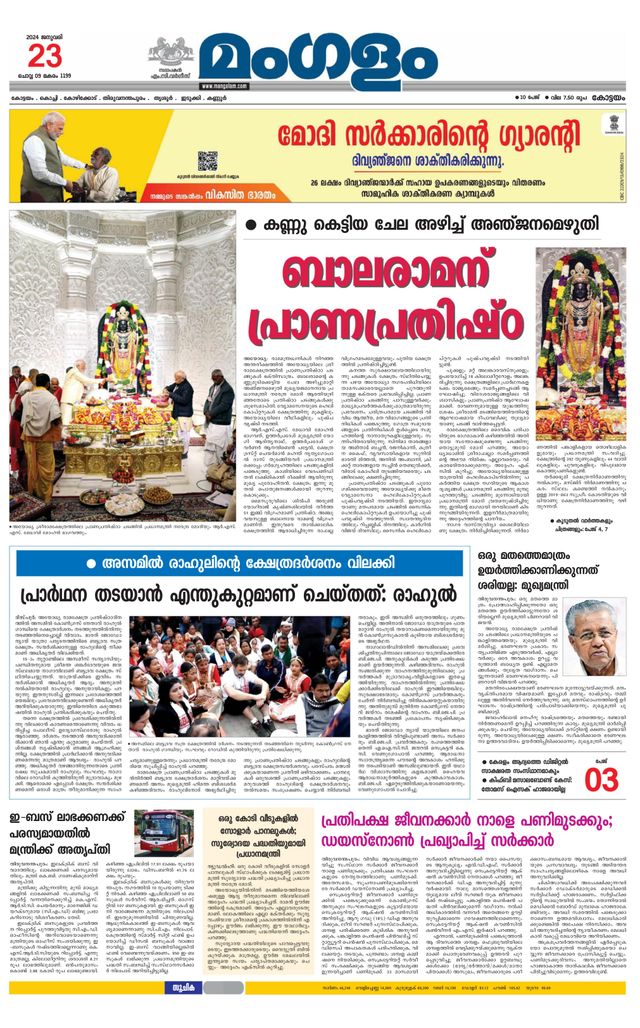 Mangalam Daily Alappuzha