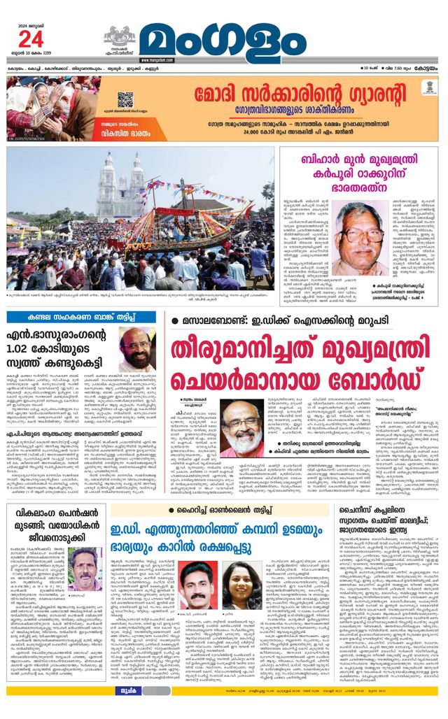 Mangalam Daily Alappuzha