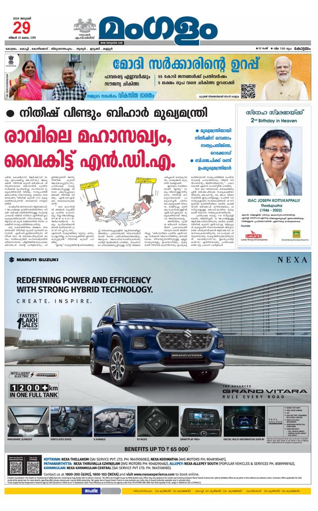 Mangalam Daily Alappuzha