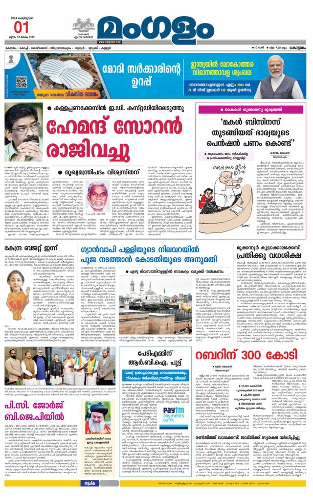 Mangalam Daily Alappuzha