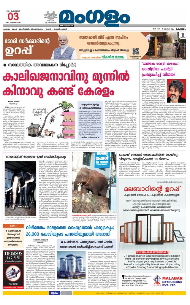 Mangalam Daily Alappuzha