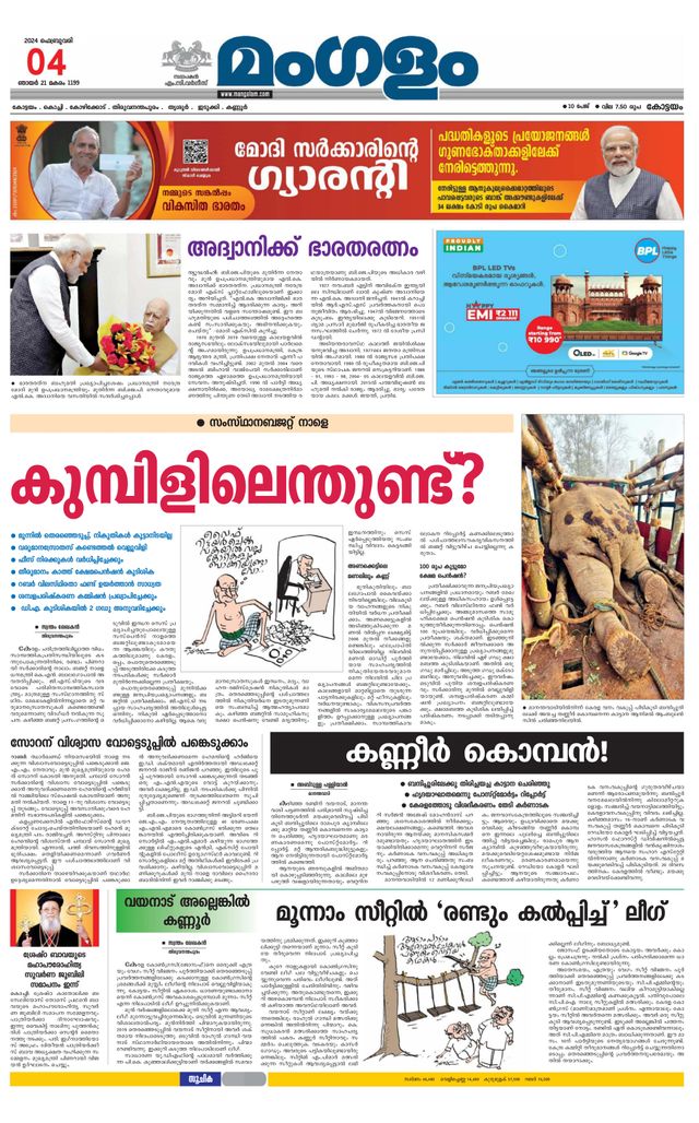 Mangalam Daily Alappuzha