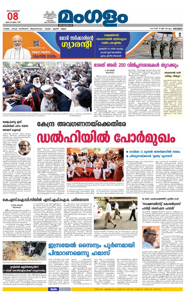 Mangalam Daily Alappuzha