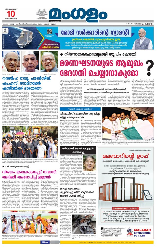 Mangalam Daily Alappuzha