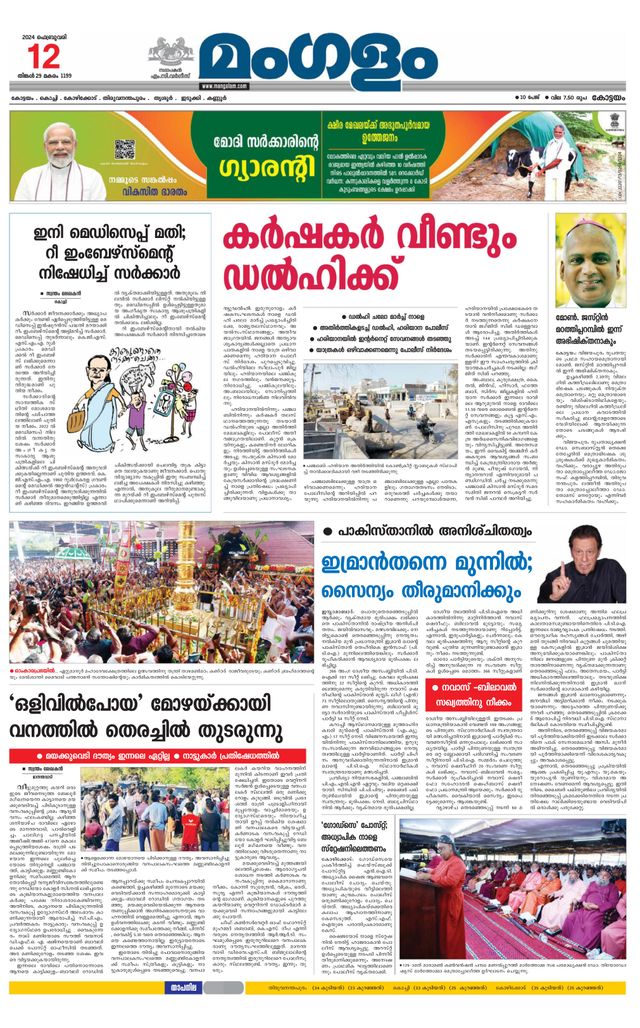 Mangalam Daily Alappuzha