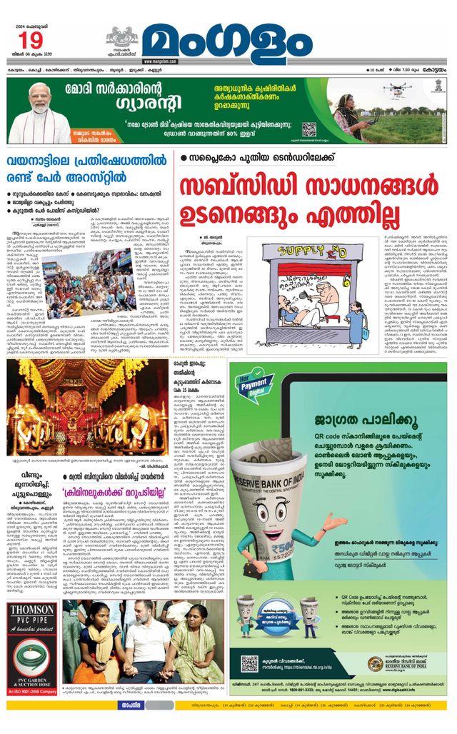 Mangalam Daily Alappuzha