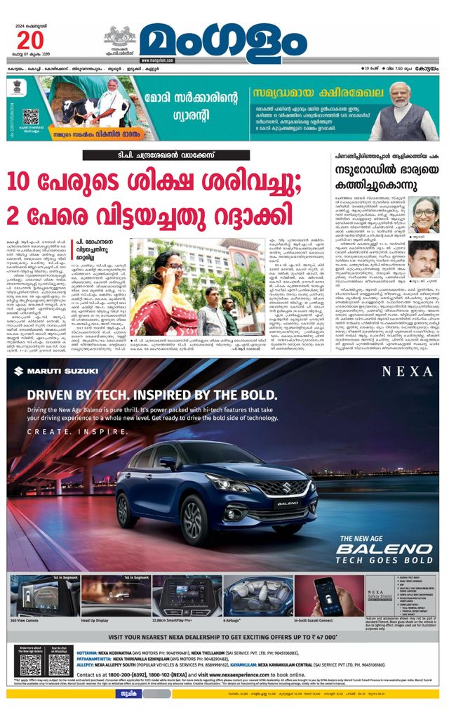 Mangalam Daily Alappuzha