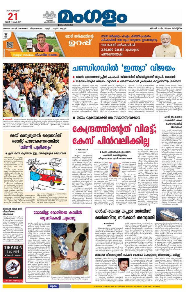 Mangalam Daily Alappuzha