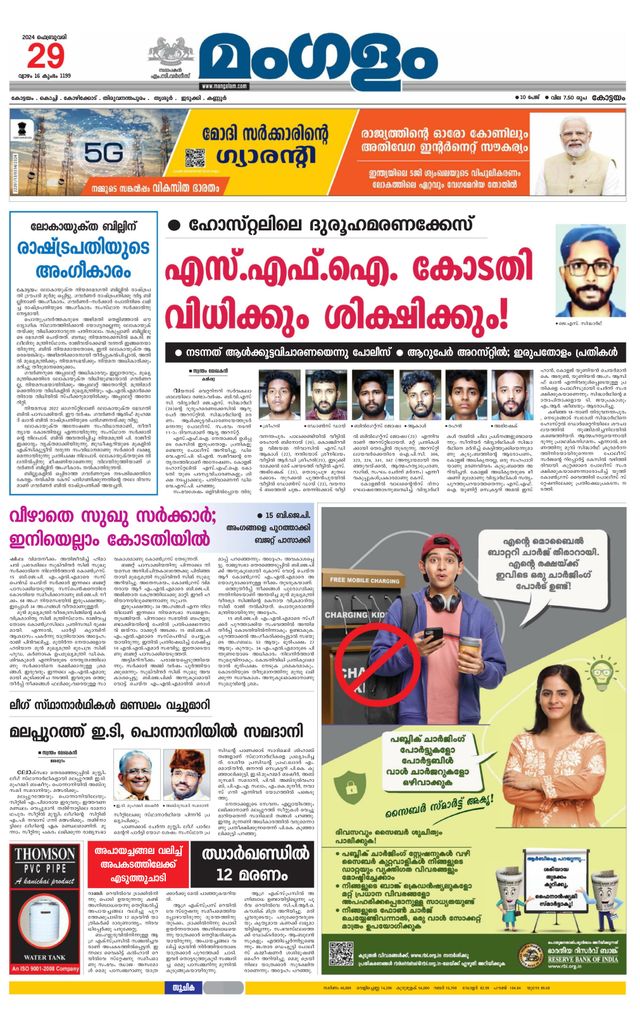 Mangalam Daily Alappuzha
