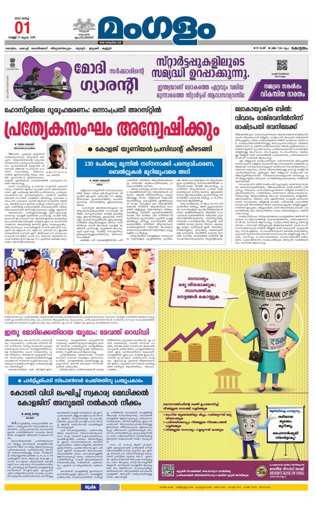 Mangalam Daily Alappuzha