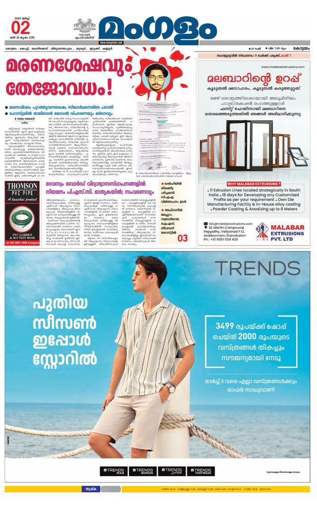 Mangalam Daily Alappuzha