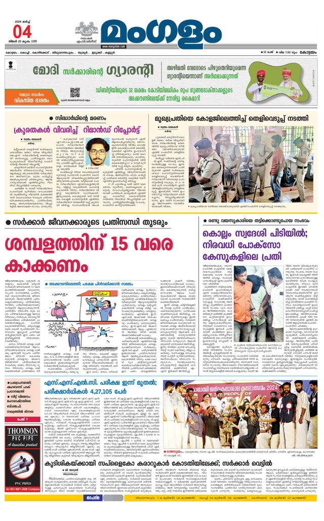 Mangalam Daily Alappuzha