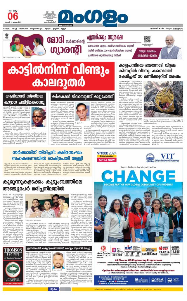 Mangalam Daily Alappuzha