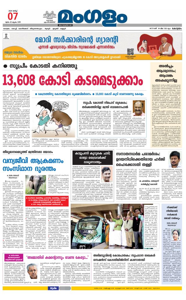 Mangalam Daily Alappuzha