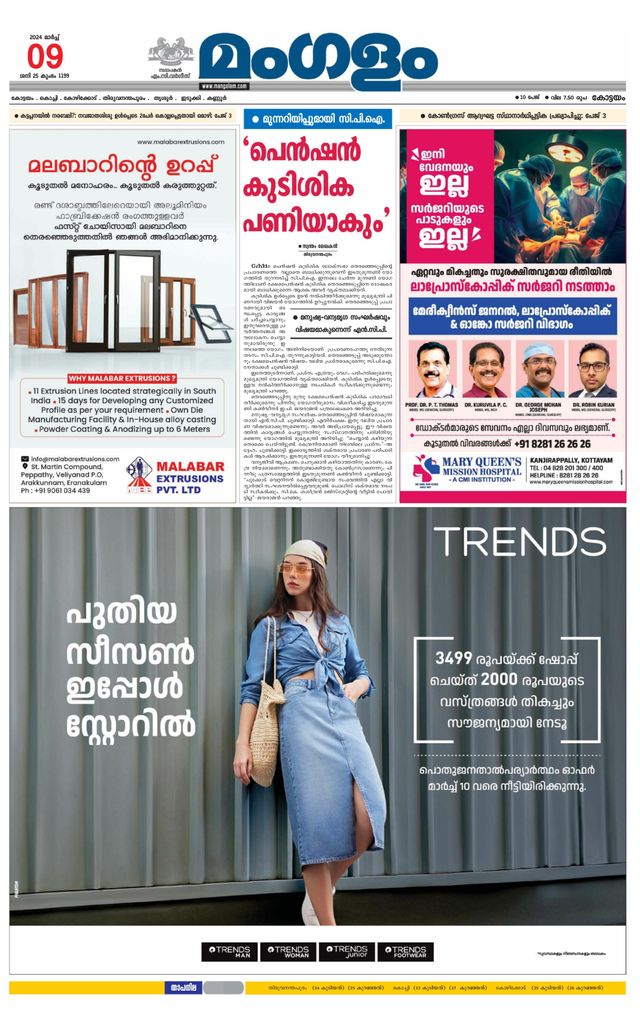 Mangalam Daily Alappuzha