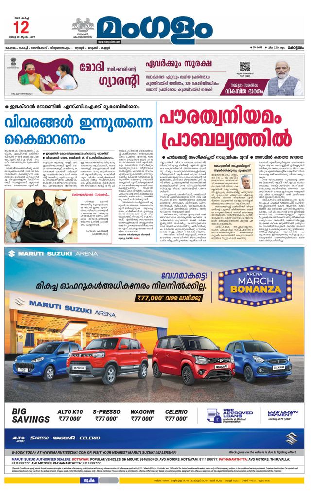 Mangalam Daily Alappuzha