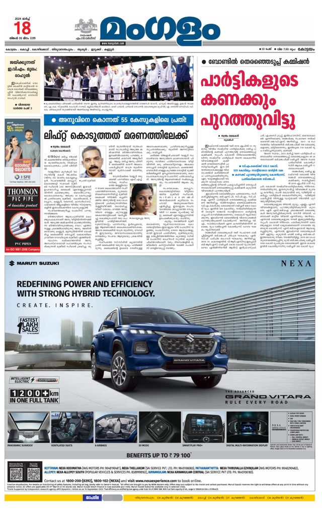 Mangalam Daily Alappuzha