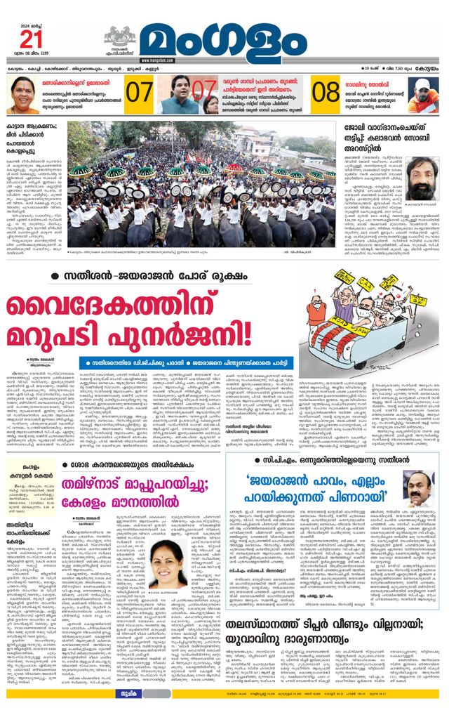Mangalam Daily Alappuzha